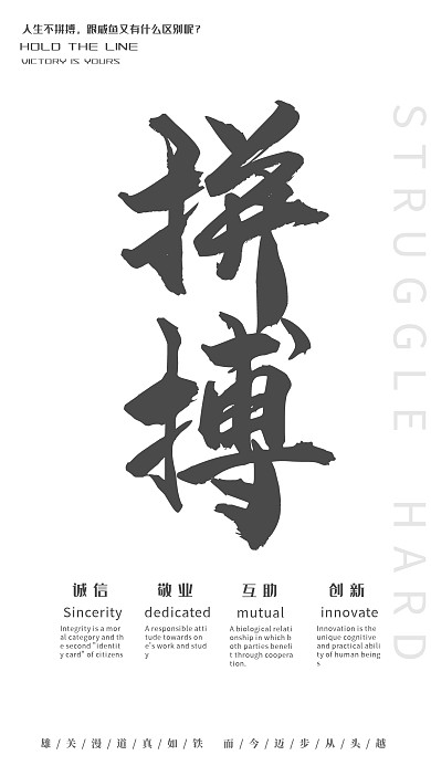 企业励志手机海报