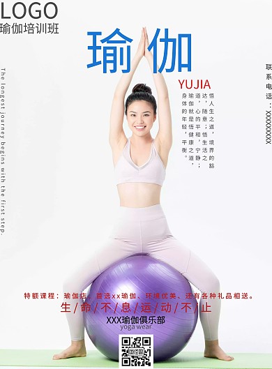 瑜伽培训海报