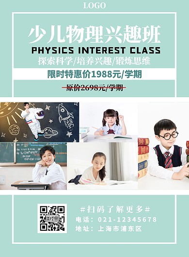 物理学科宣传海报多图