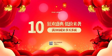 周年庆商场促销活动横版海报