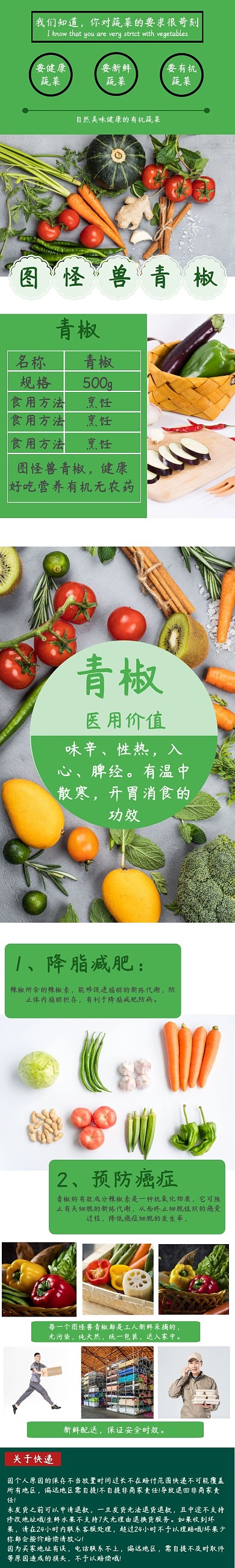 瓜果蔬菜青椒详情页