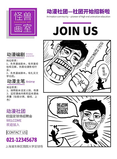 动漫社团招新创意海报