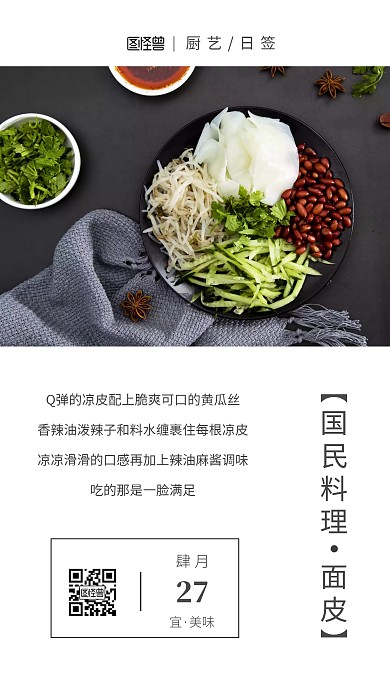 日签厨艺美食厨艺绿色简约日签