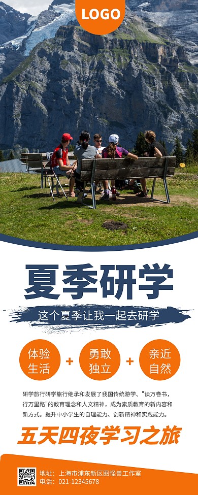 简约大气创意白色几何夏季研学游易拉宝