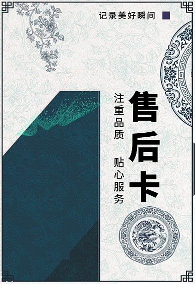 深蓝色女装售后卡