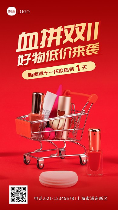 双十一狂欢倒计时一天摄影图海报