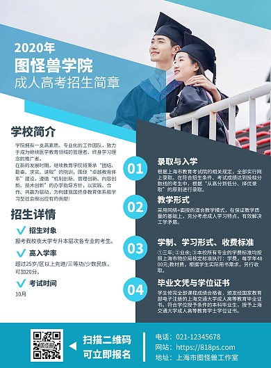 2020成人高考招生简章竖版海报