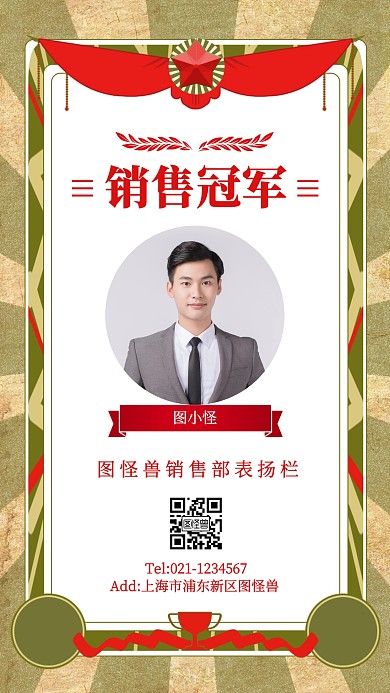 复古风企业表扬栏手机海报