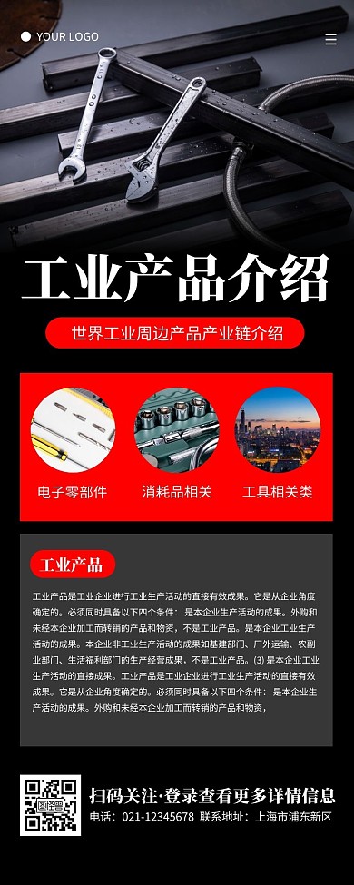 简约黑色工业产品介绍宣传营销长图