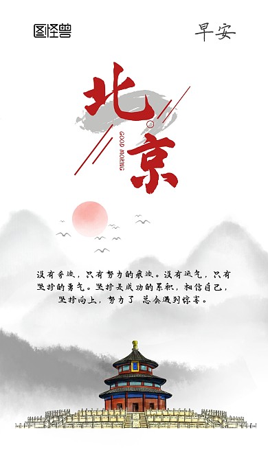 古建筑北京简约大气励志早安日签