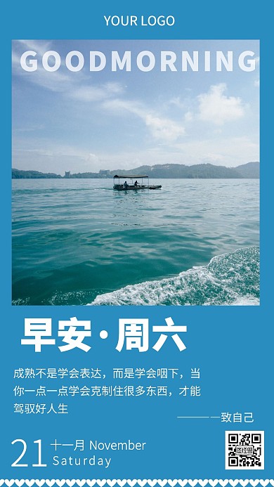 简约风蓝色早安周六励志日签