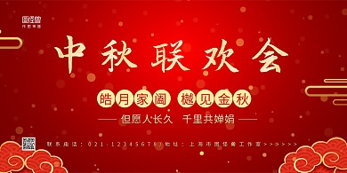 中秋节大红色展板/背景墙
