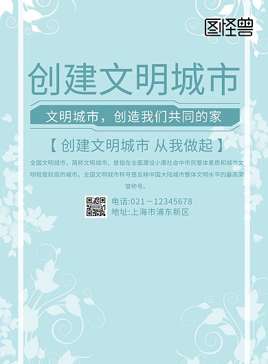 有关文明海报文明城市
