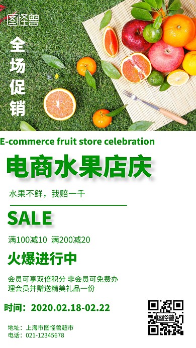 电商水果店庆简约风格宣传手机海报