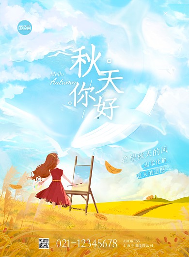 手绘插画秋分云女孩竖版海报
