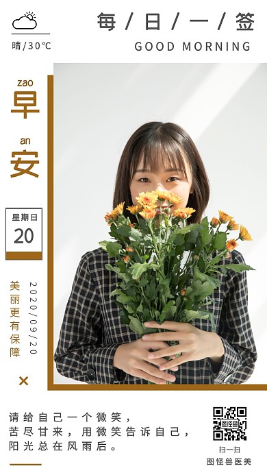 橙色简约医美早安日签手机海报
