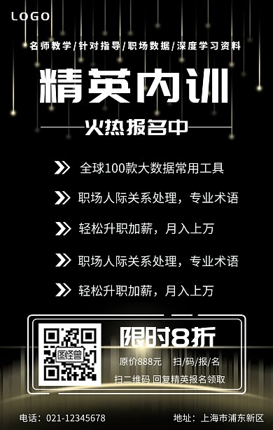 黑色大气简约精英内训手机海报