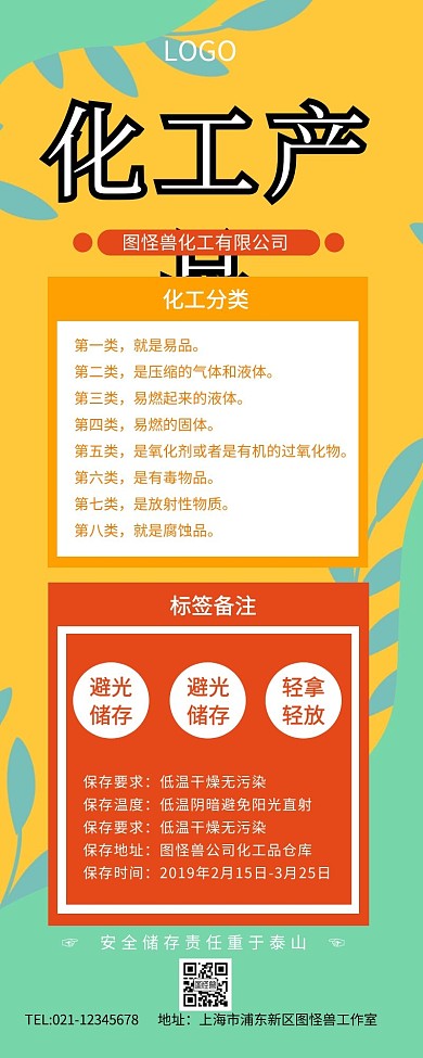化工产品标签长图