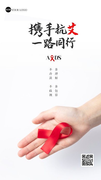 简约世界艾滋病日摄影图海报