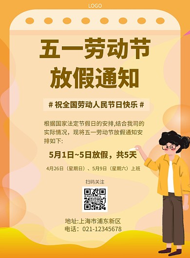 扁平风格五一劳动节放假通知宣传海报