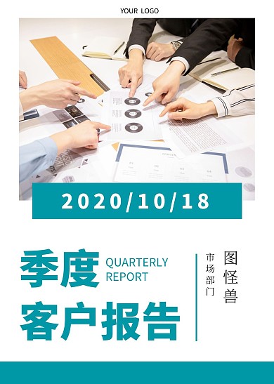 季度客户报告简约商务科技报告