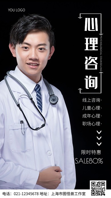 线上心理咨询白色简约风摄影图海报