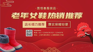 老年女鞋热销推荐横屏海报