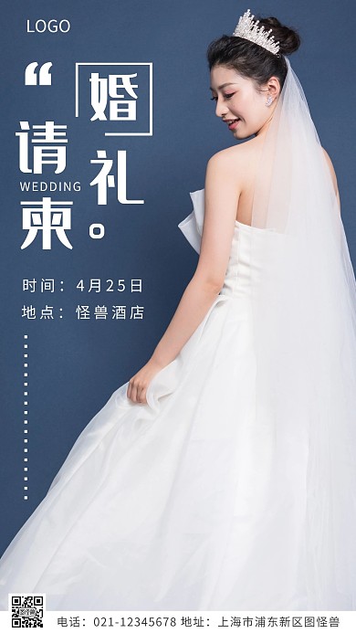摄影图婚礼请柬白色简约风摄影图海报