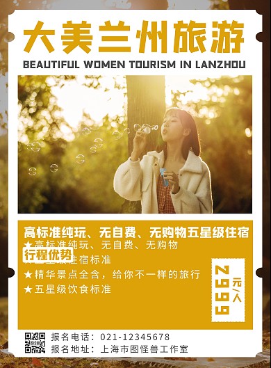 高级摄影背景兰旅游海报	