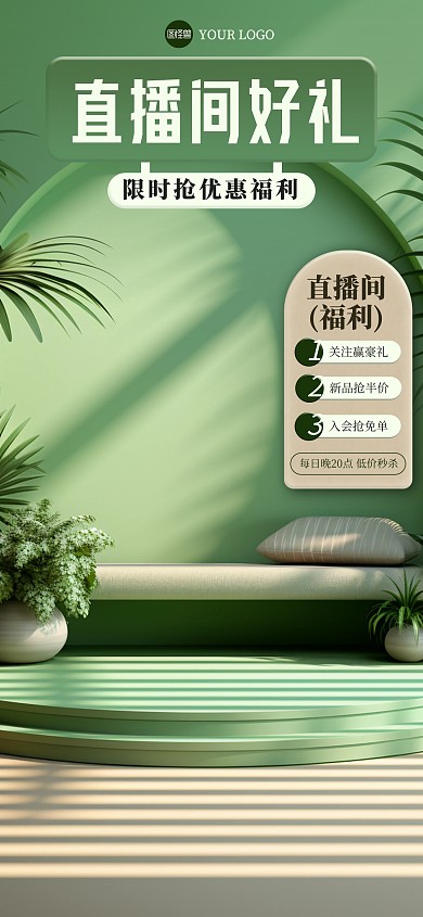 电商直播福利绿色渐变色彩直播背景