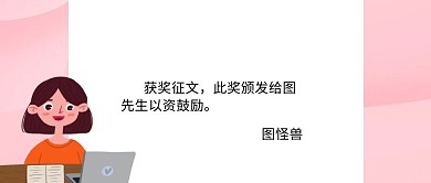 获奖征文公众号封面
