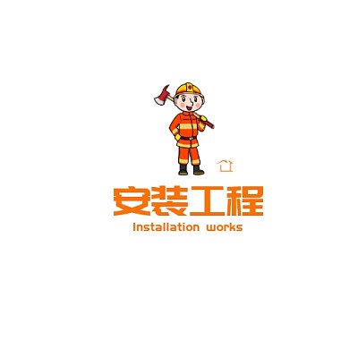 安装工程卡通橙色logo设计