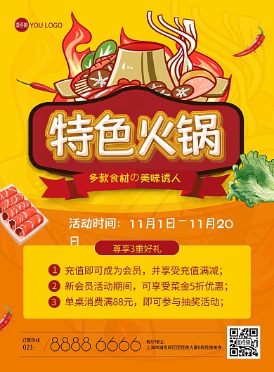 火锅店促销橙色美食印刷海报
