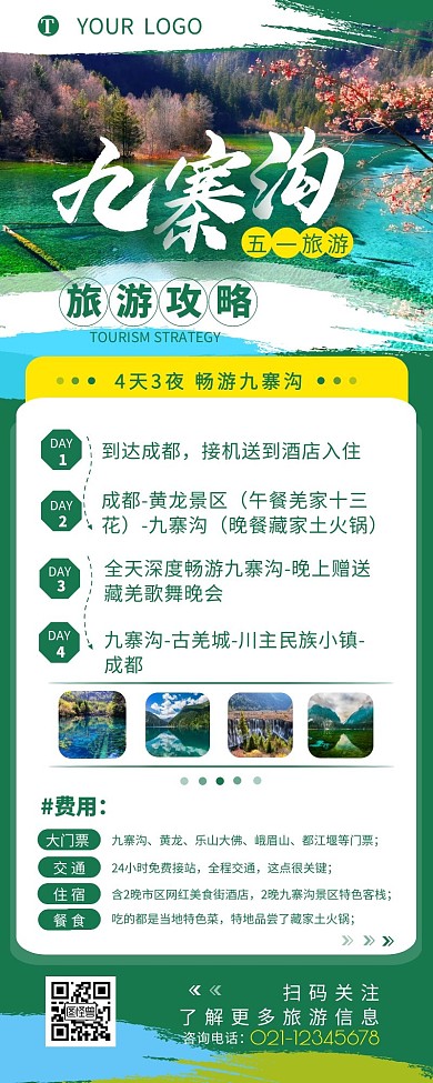 九寨沟五一旅游攻略简约营销长图设计