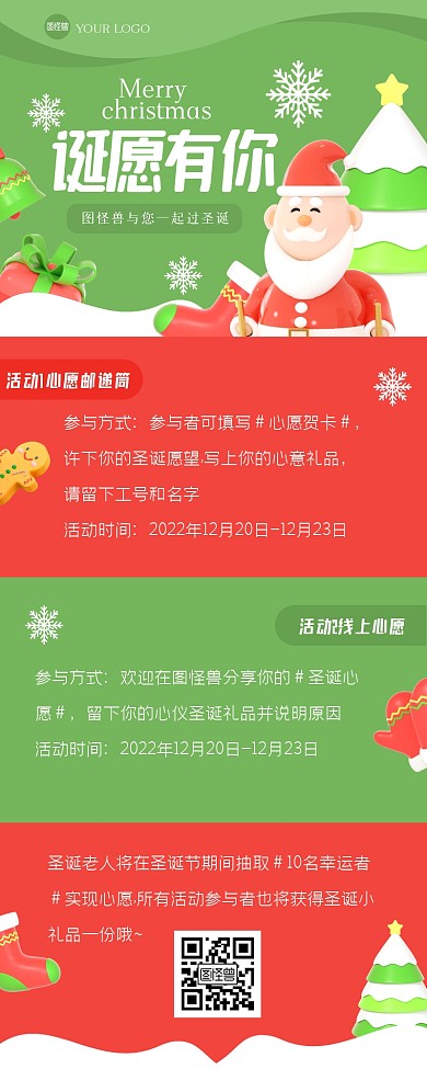 清新圣诞节许愿活动3D营销长图