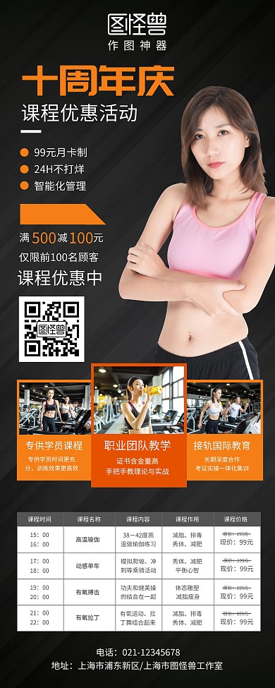 健身房周年庆课程促销活动宣传易拉宝