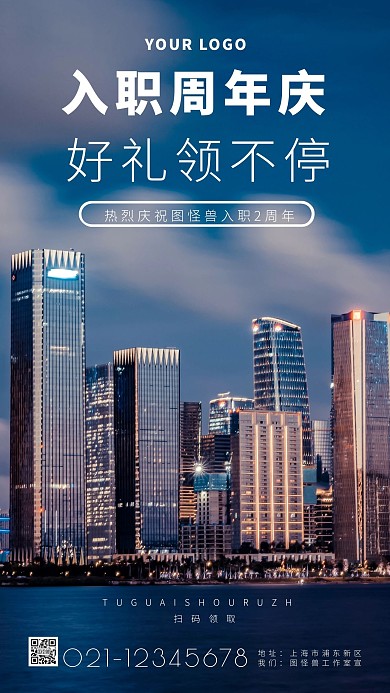 入职周年祝贺简约简洁摄影图海报