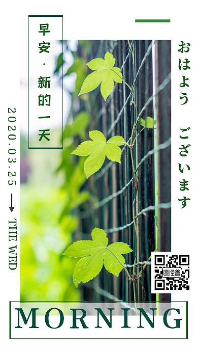 简约护眼绿色树叶围栏九日早安日签