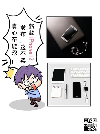 iPhone12发布苹果手机卡通漫画海报
