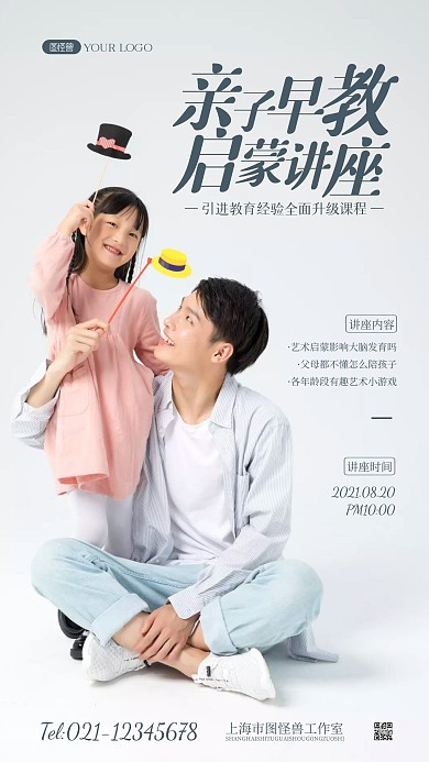 亲子早教启蒙课程讲座教育摄影图海报