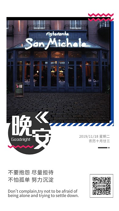 晚安 欧美 商店 英文 线条 照片 日签