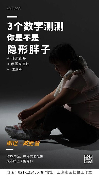 减肥平台科普宣传摄影图手机海报
