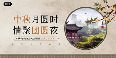儒雅淡雅中国风古风传统节日横版海报
