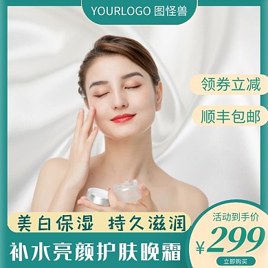保湿霜皮肤管理美团主图绿色