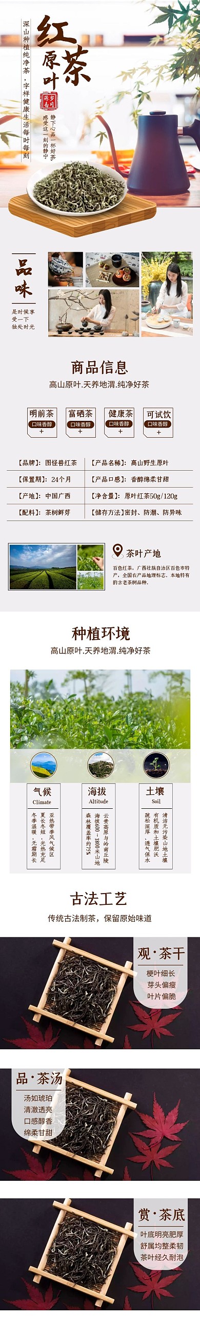 茶饮电商食品精品红茶大气简约详情页