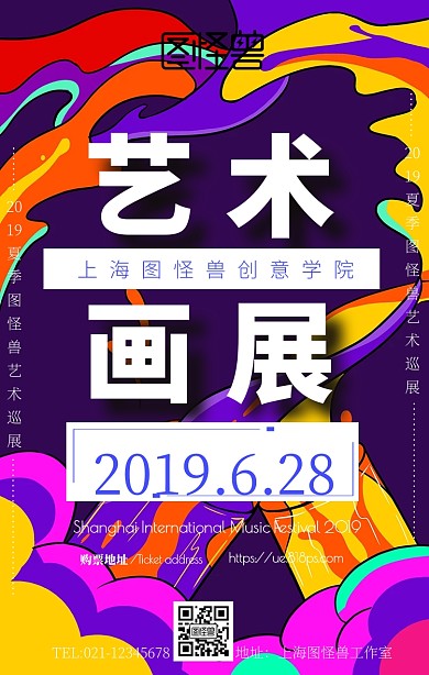 艺术画展活动宣传手机海报
