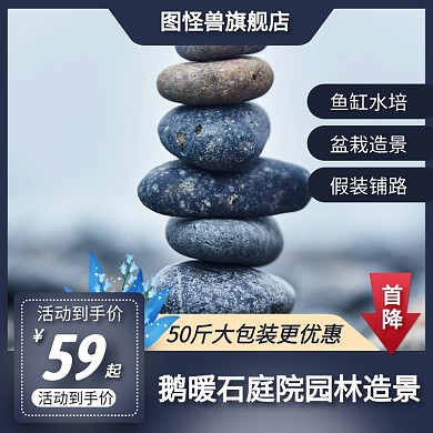 深蓝色简单石头电商主图直通车