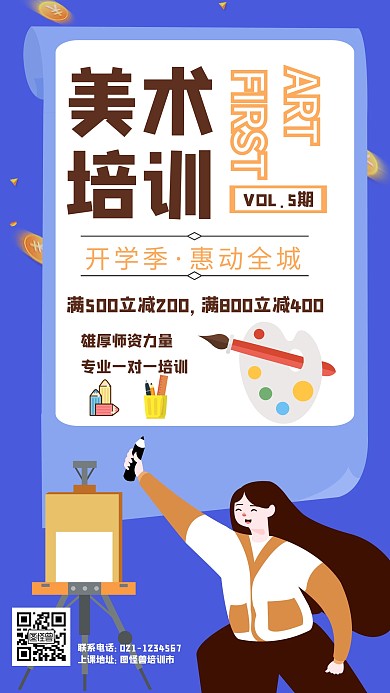 卡通几何可爱清新美术培训机构招生手机海报