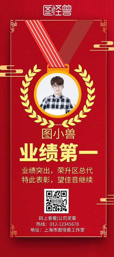 创意简约大气几何业绩冠军展架