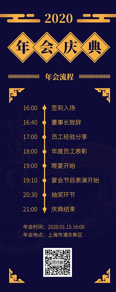 深沉蓝金风2020年会盛典易拉宝